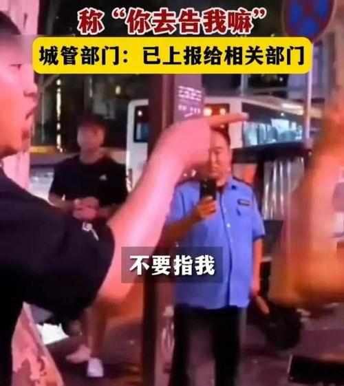 西安城管最新爆料视频,现场直击城市管理新动态  第1张